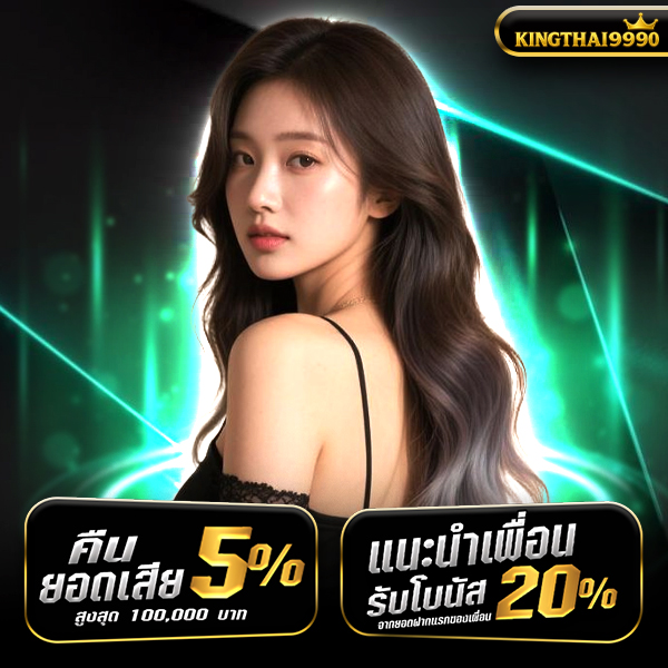 kingthai999 เว็บตรง